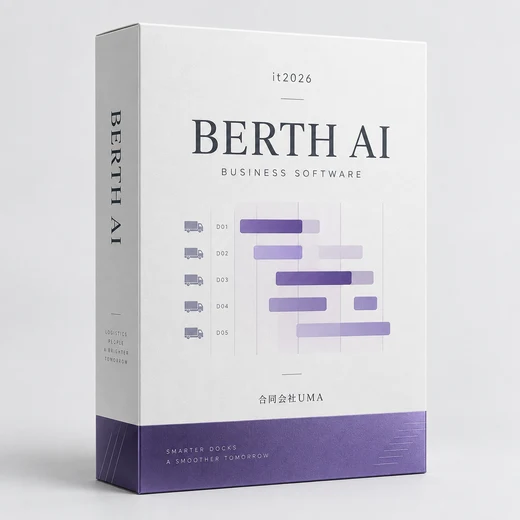 BERTH AI ソフトウェアパッケージのイメージ